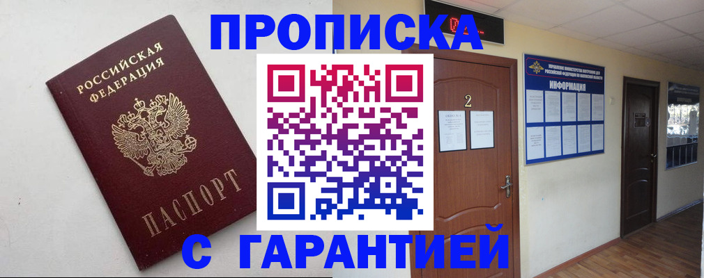 прописка гарантия в Выборге